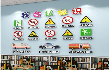 盐城安全标识在幼儿园实施的重要性