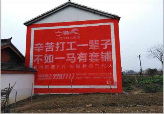 盐城一马光彩墙体广告