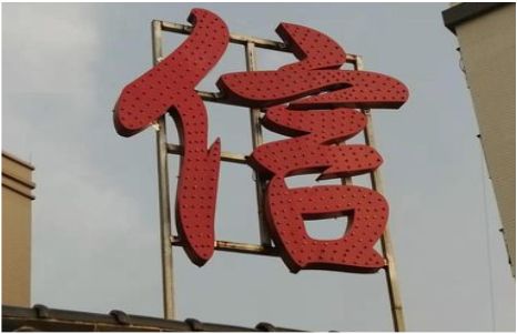 盐城发光字怎么做防水处理？