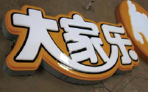 盐城吸塑字制作要注意的问题。