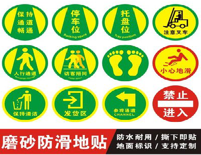 盐城客户要做贴在地上的广告，是什么材料？