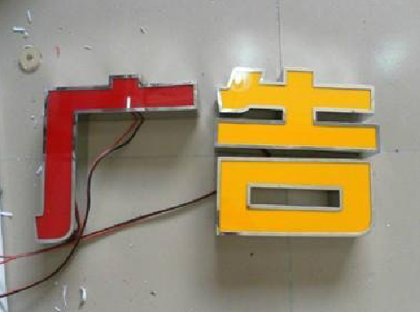 盐城发光字选择轻薄的材料，效果会更好。